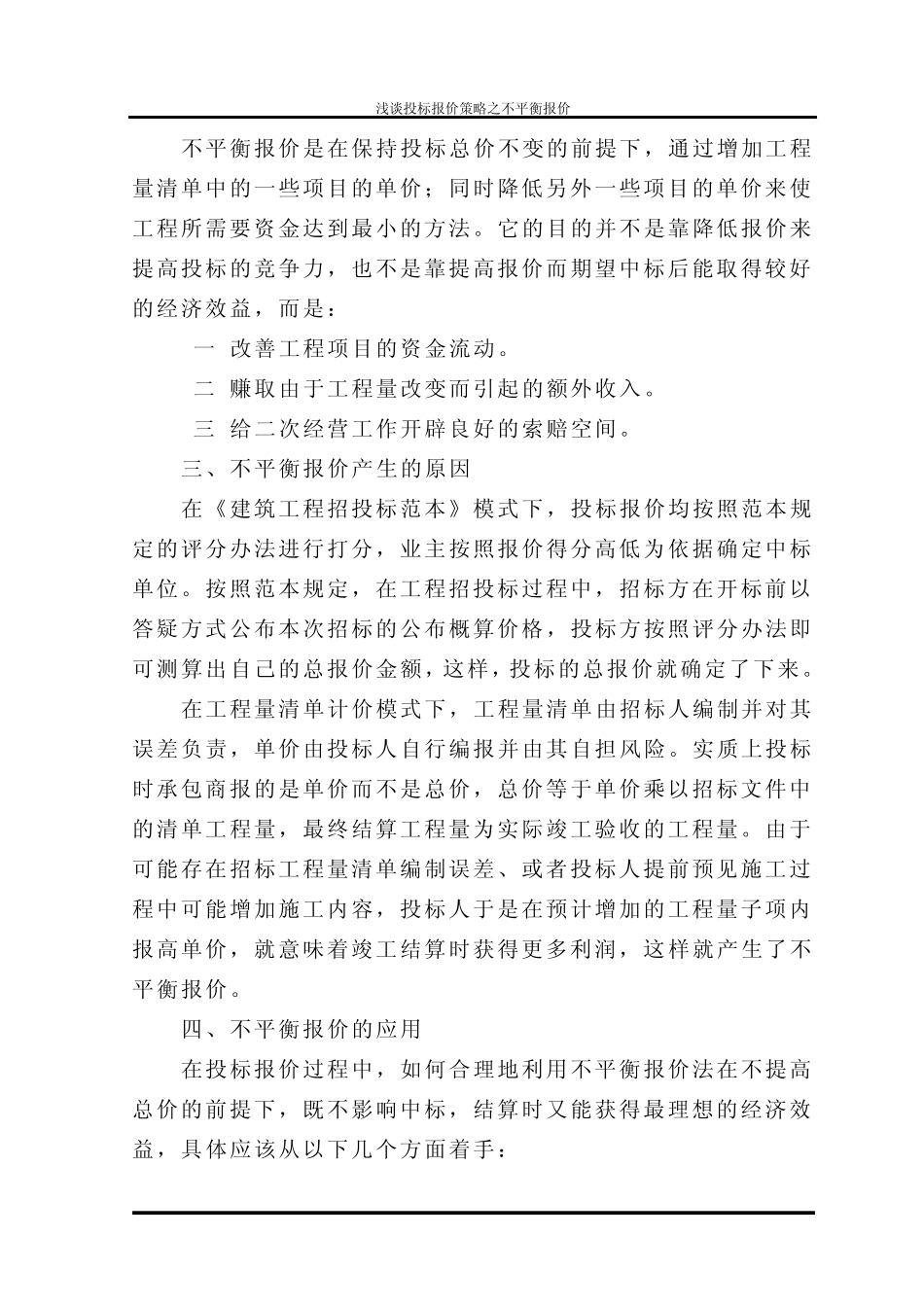 投标报价之不平衡报价_第2页