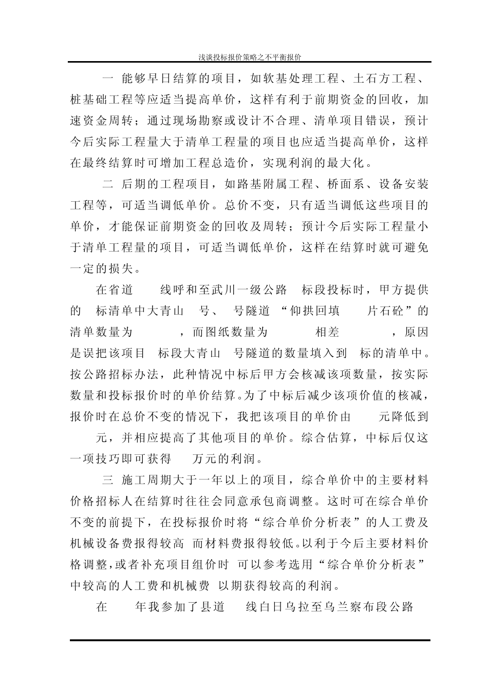 投标报价之不平衡报价_第3页