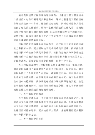 投标报价之不平衡报价