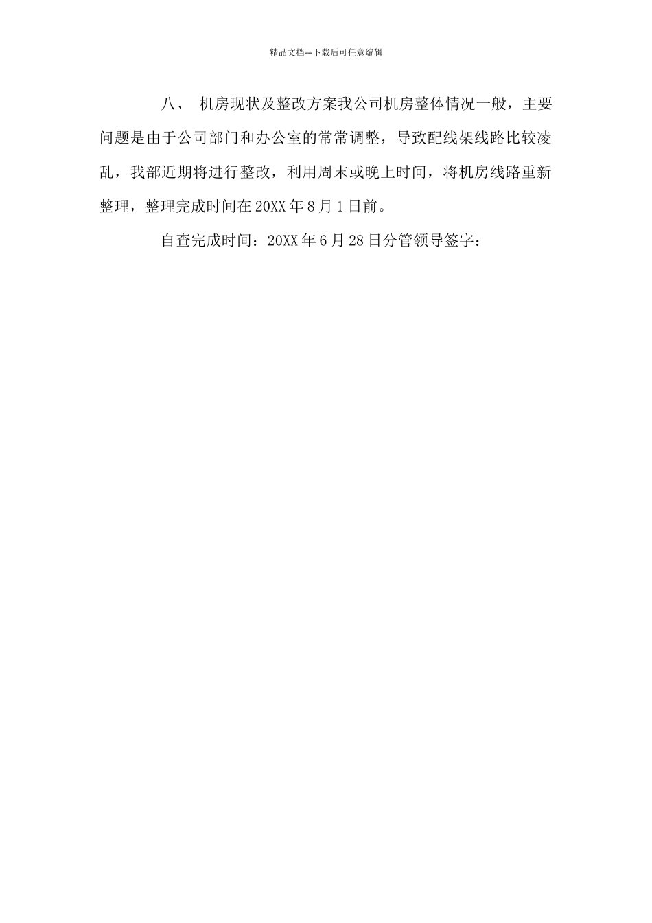 机房安全检查自查报告_第3页