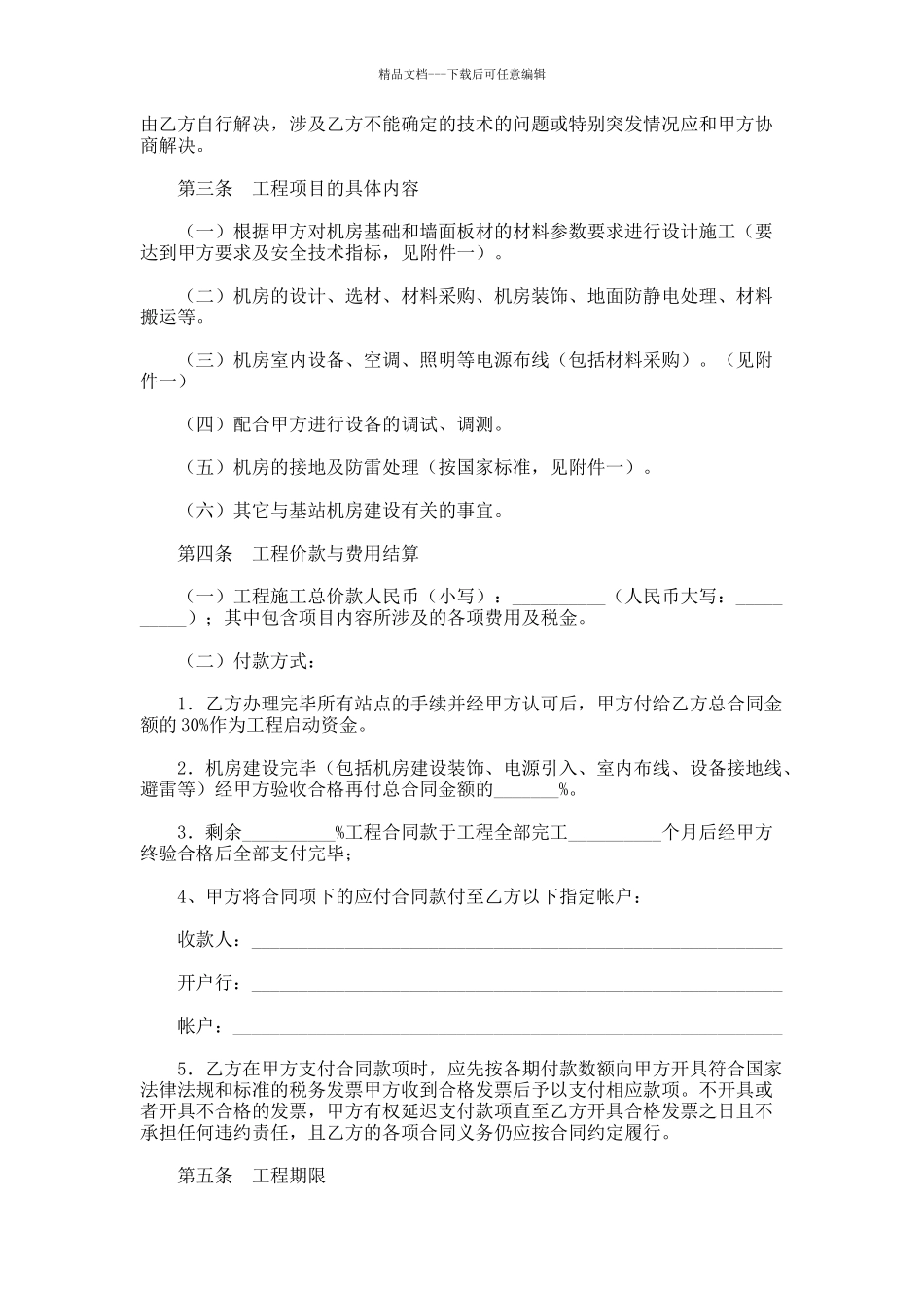 机房建设工程施工协议_第2页