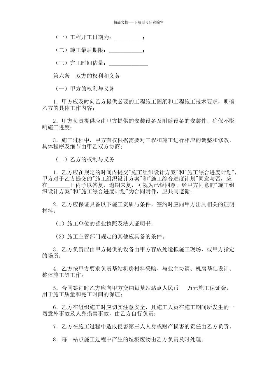 机房建设工程施工协议_第3页