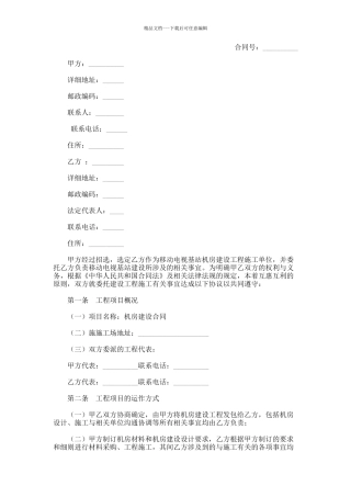 机房建设工程施工协议