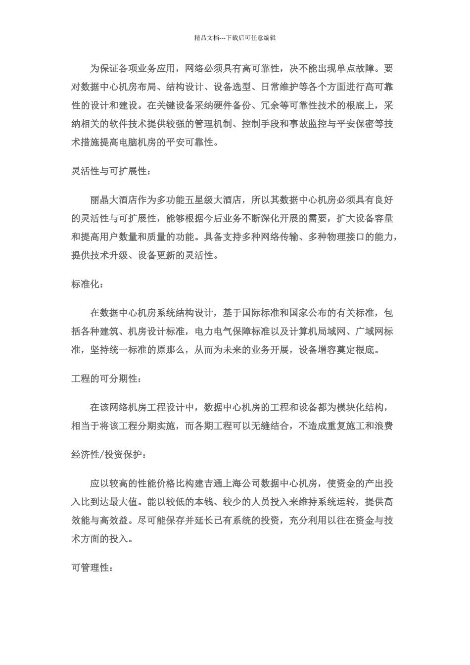 机房工程方案培训资料_第2页