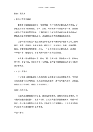 机房工程方案培训资料