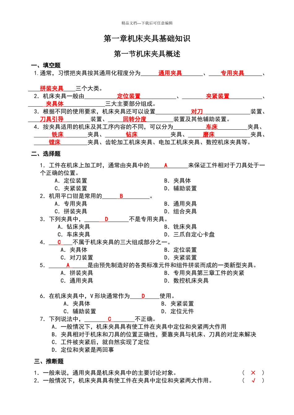 机床夹具习题册答案及解析_第1页