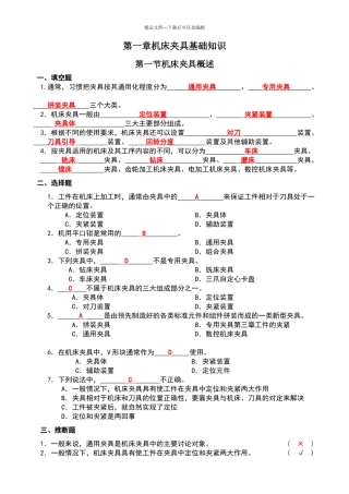 机床夹具习题册答案及解析