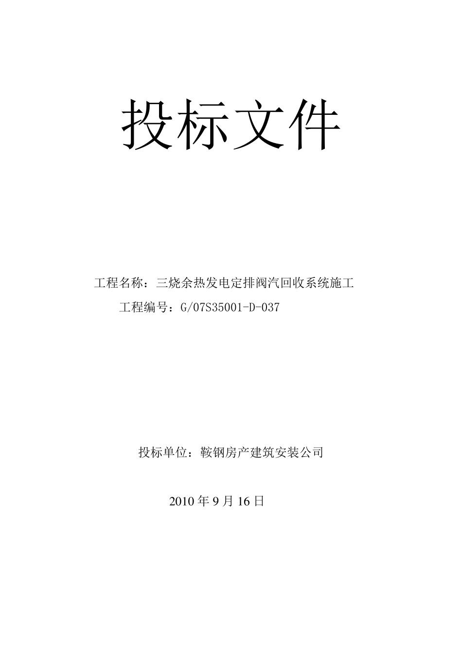 投标报价书封皮_第1页