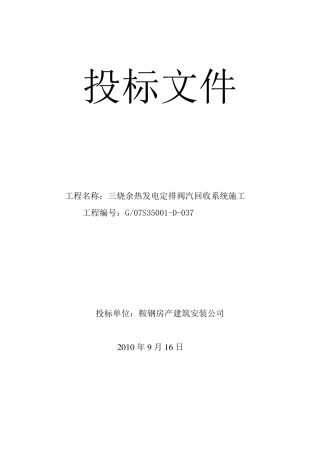 投标报价书封皮