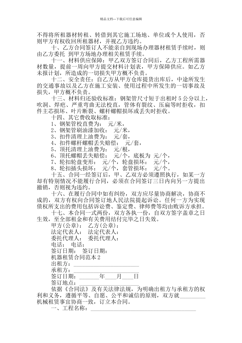 机器租赁合同范本3篇_第2页