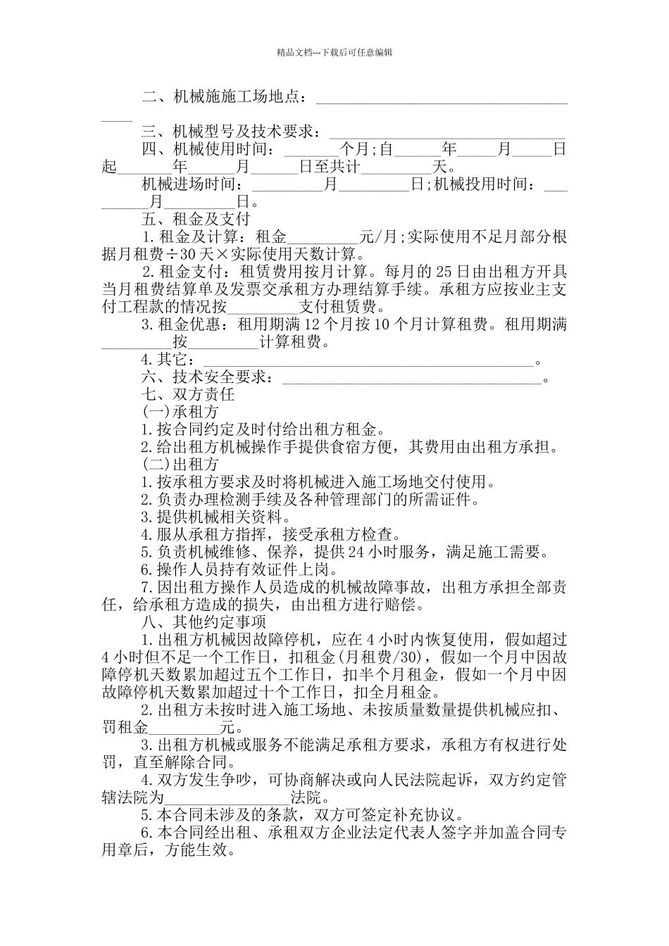 机器租赁合同范本3篇_第3页