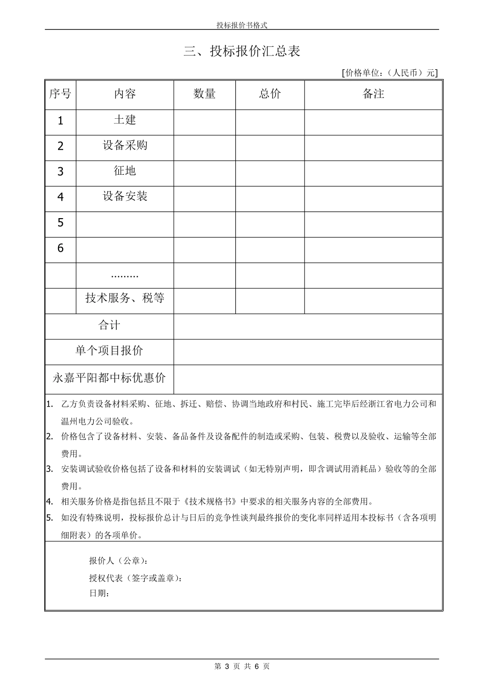 投标报价书格式_第3页