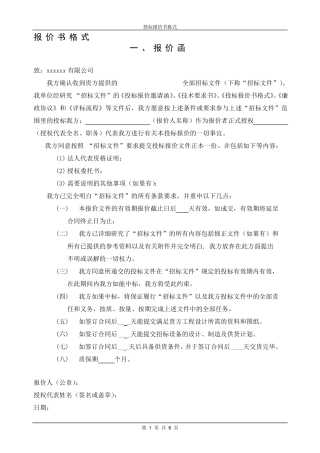 投标报价书格式