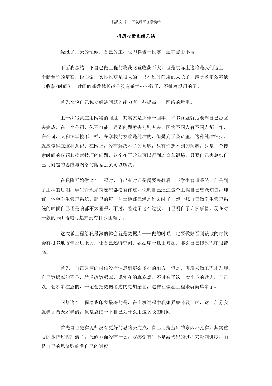 机房收费系统总结_第1页