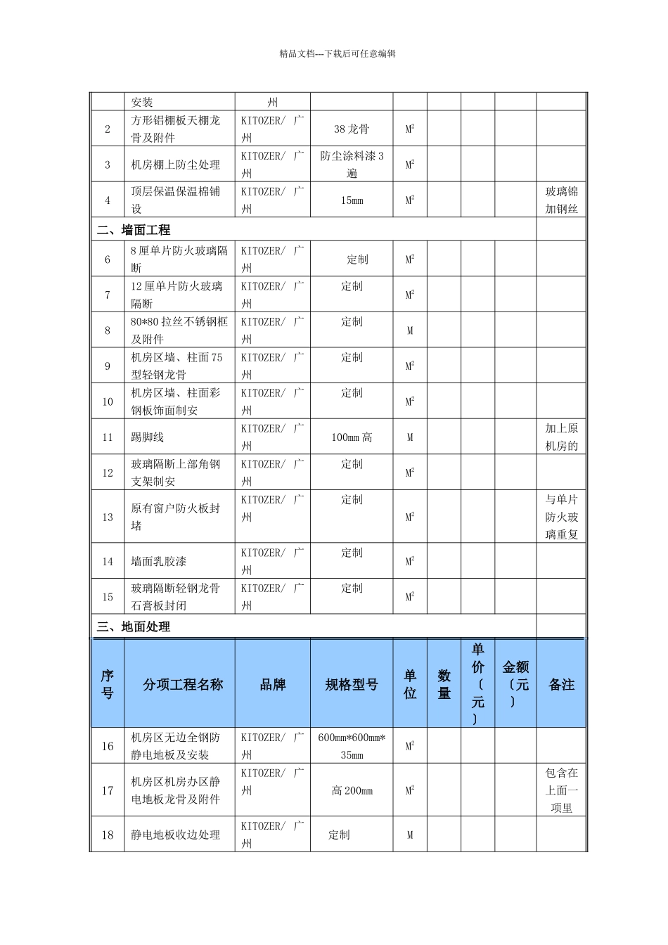 机房建设预算表_第2页