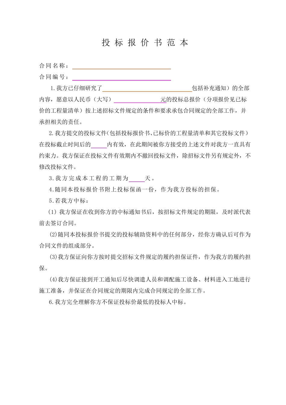 投标报价书范文_第1页