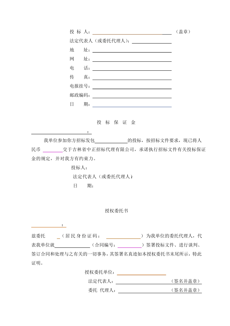 投标报价书范文_第2页