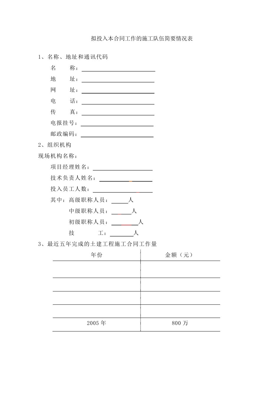投标报价书范文_第3页