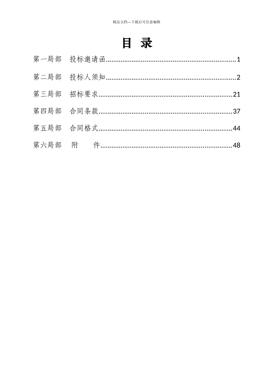 机房招标文件_第2页