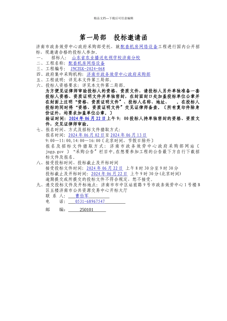 机房招标文件_第3页