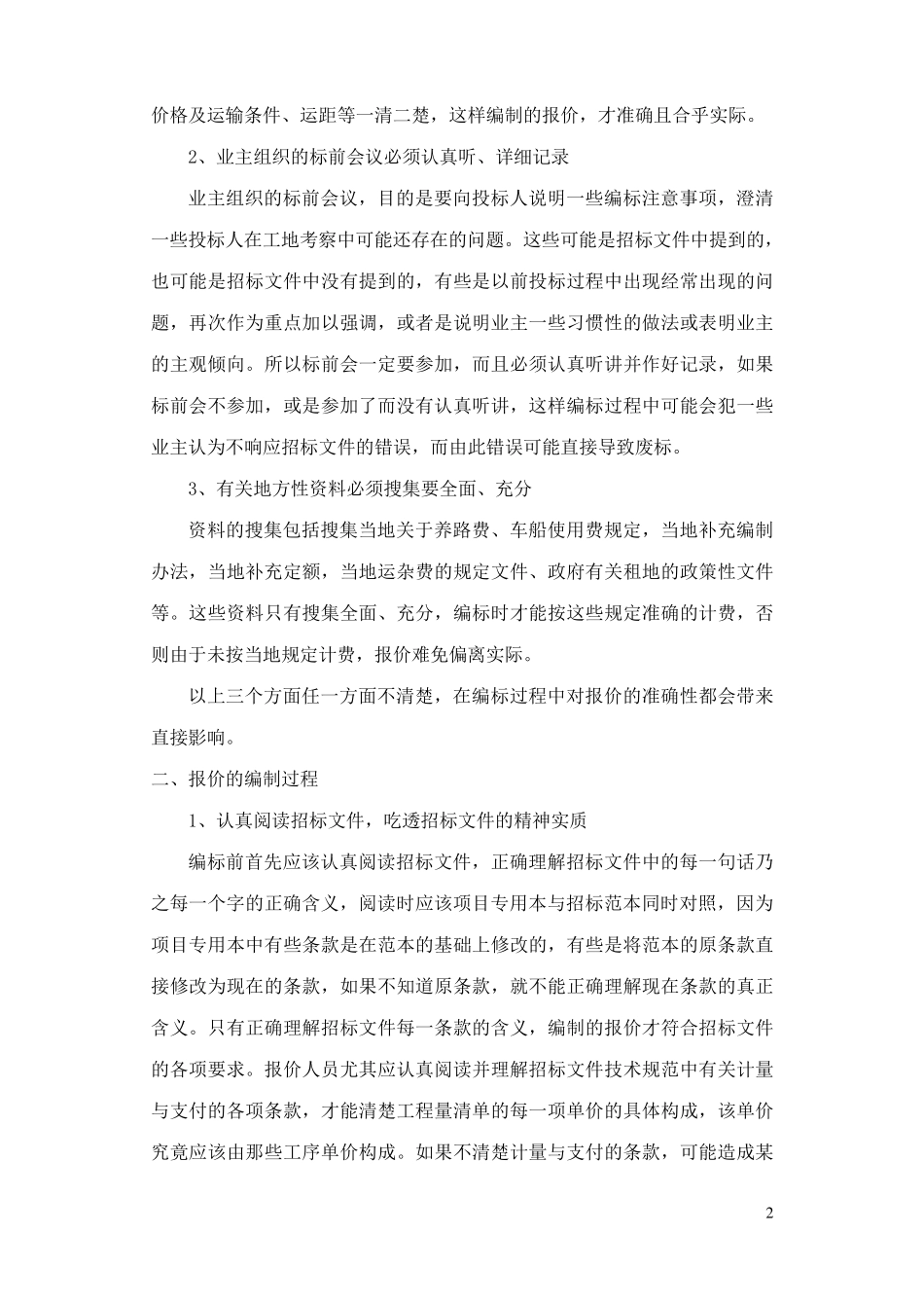 投标报价工作总结_第2页