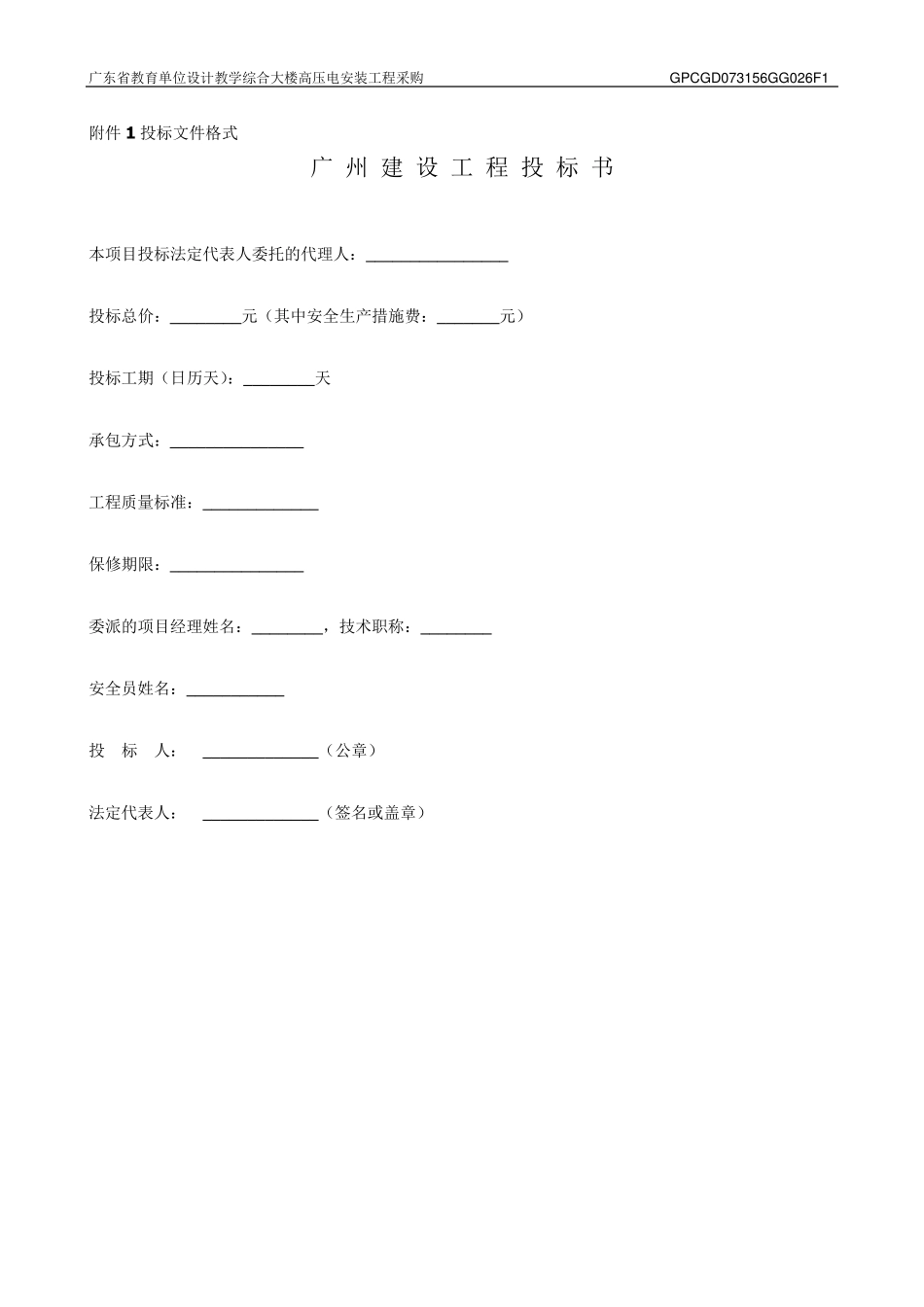 投标报价承诺书_第2页
