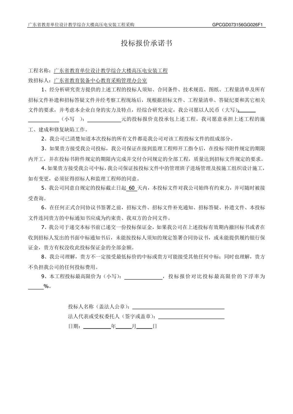 投标报价承诺书_第3页