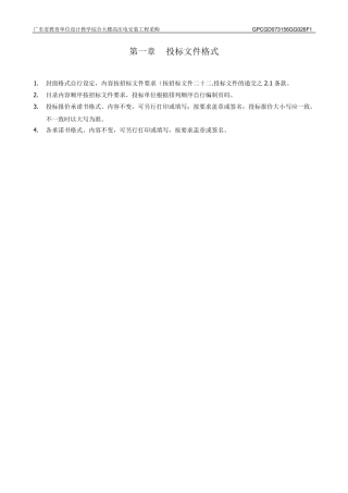 投标报价承诺书