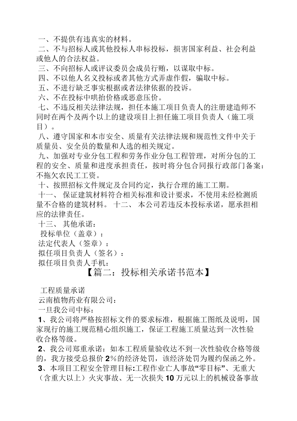 投标报价承诺书范本_第3页