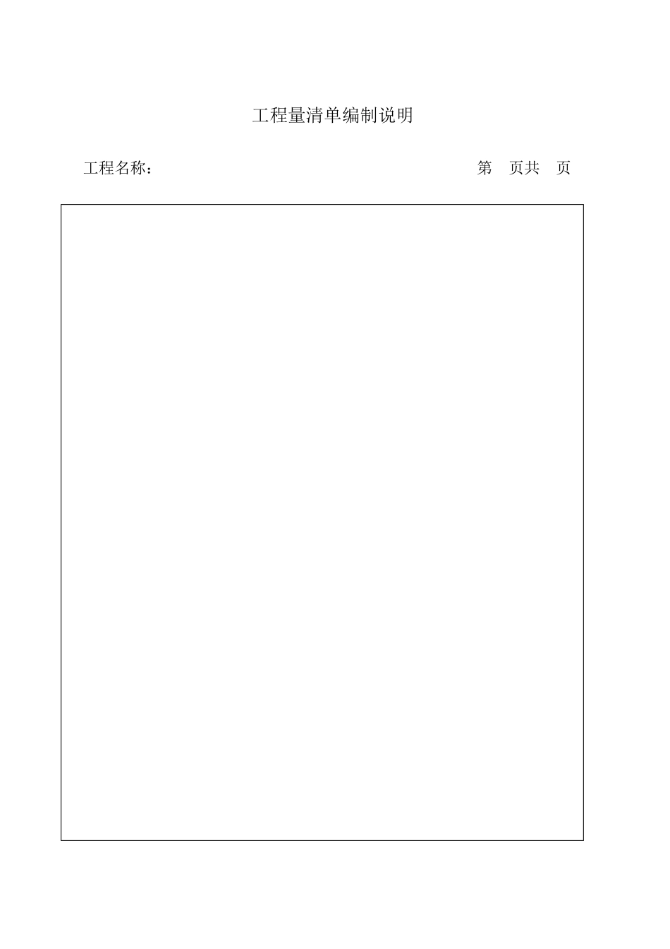 投标报价格式_第2页