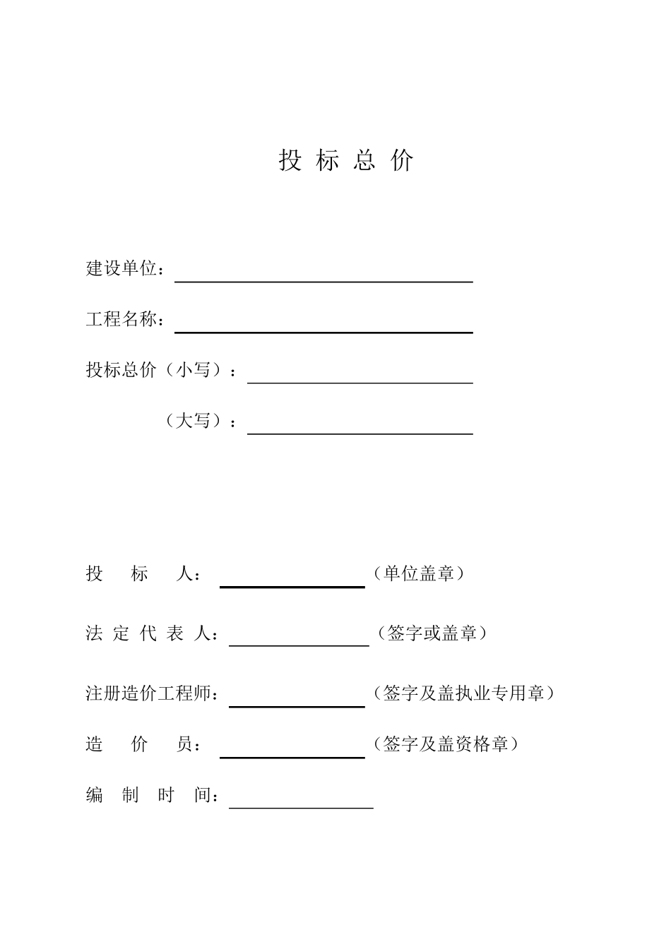 投标报价格式_第3页