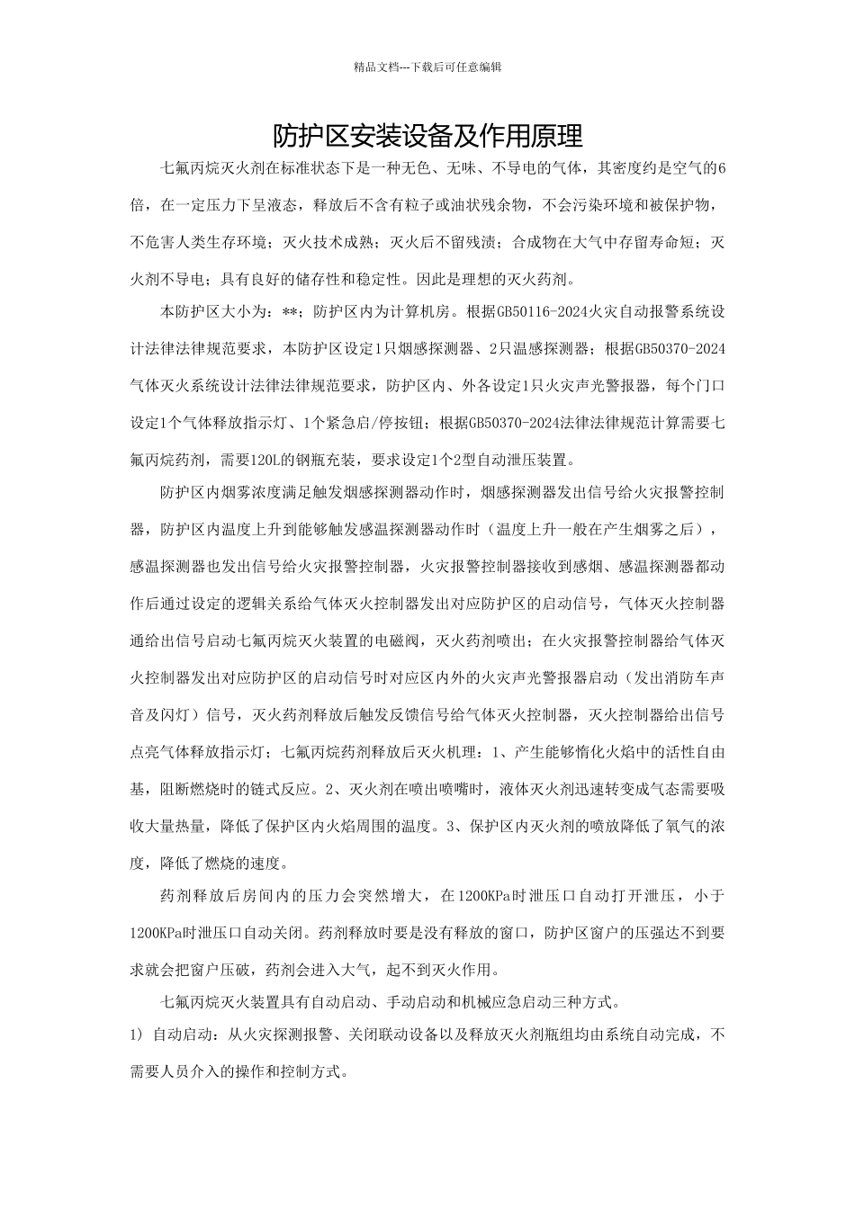 机房气体灭火系统_第1页