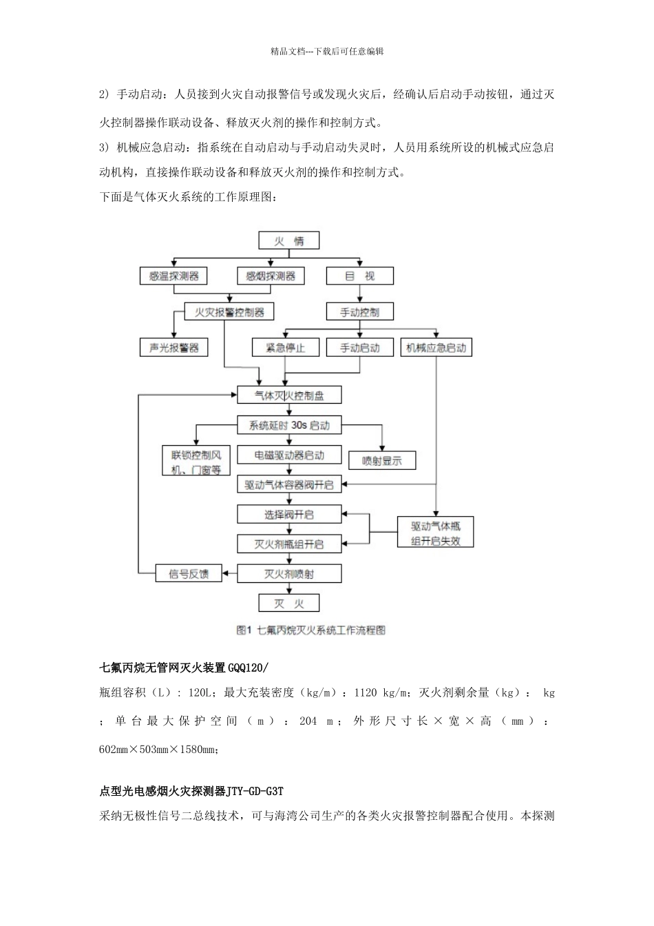 机房气体灭火系统_第2页
