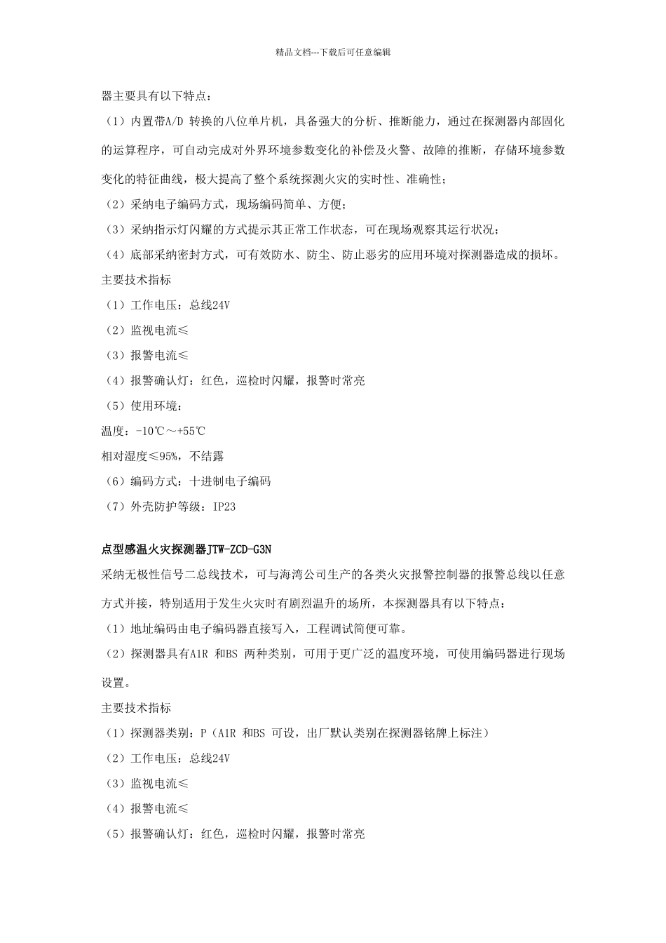 机房气体灭火系统_第3页