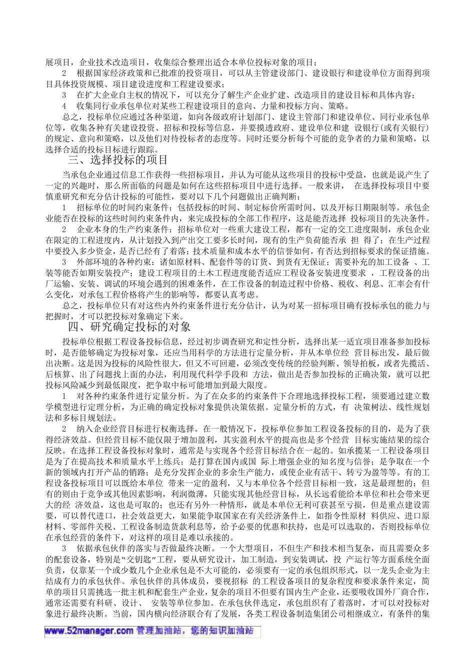 投标报价的技巧和策略_第2页