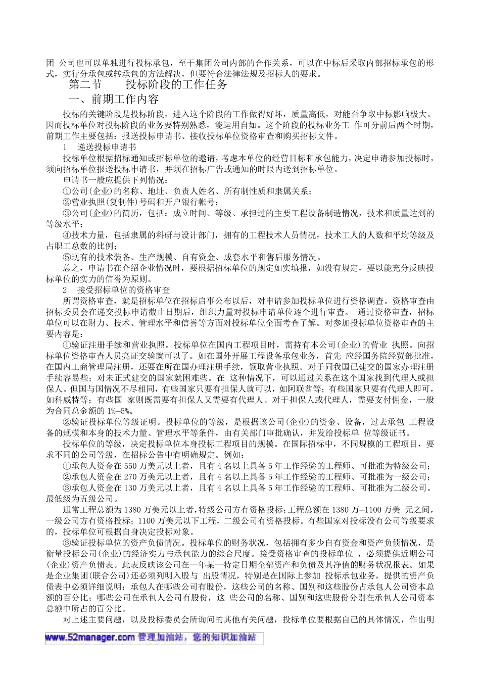 投标报价的技巧和策略_第3页