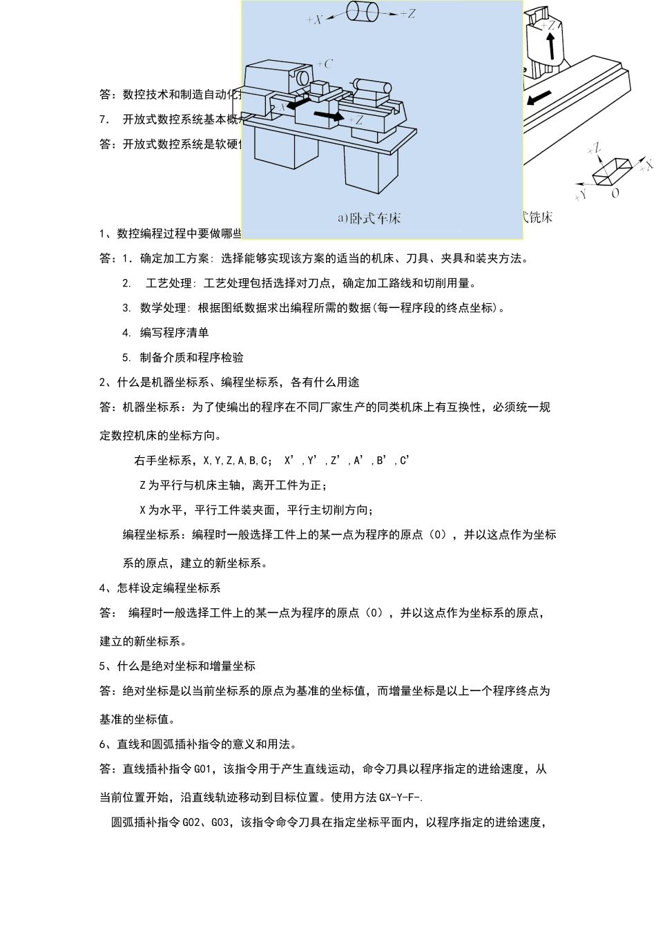 机床数控技术课后答案_第2页