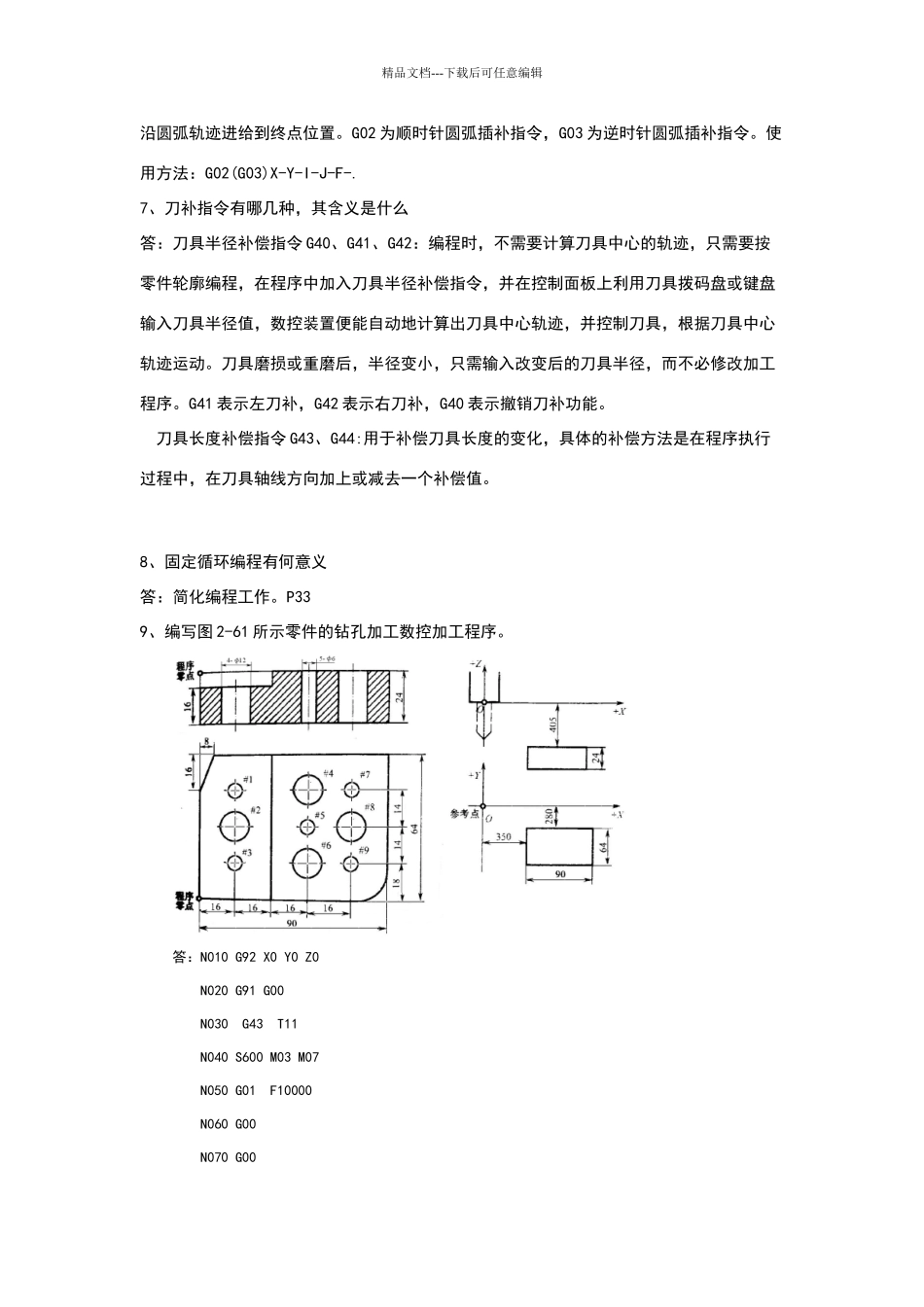 机床数控技术课后答案_第3页