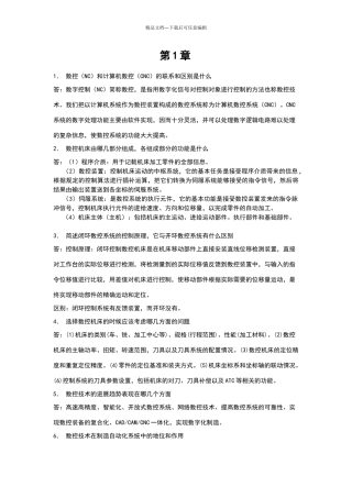 机床数控技术课后答案