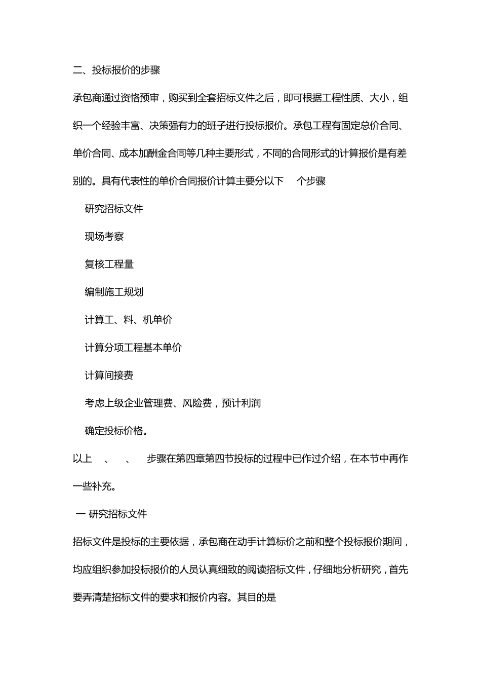 投标报价的组成和计算_第2页