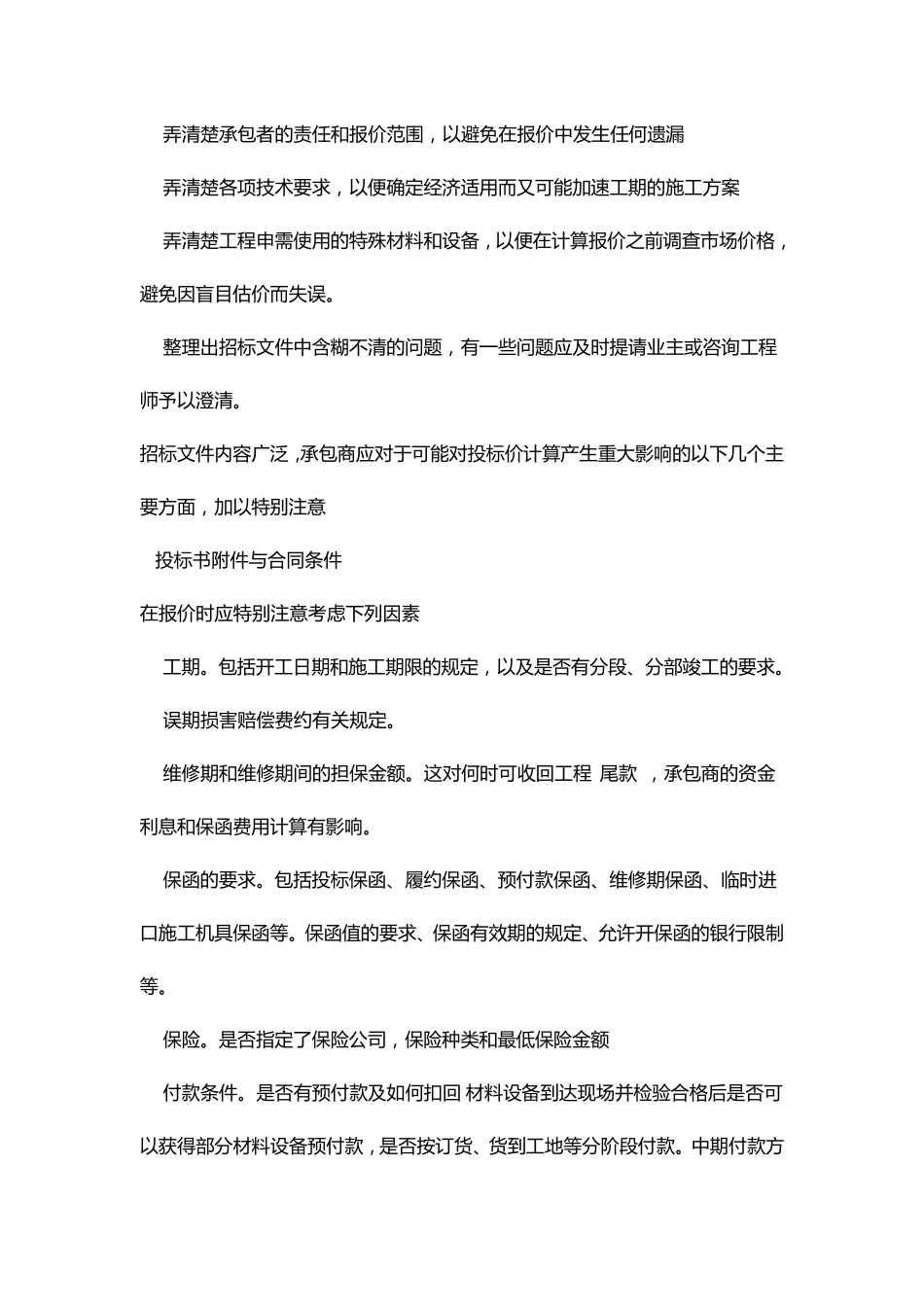 投标报价的组成和计算_第3页