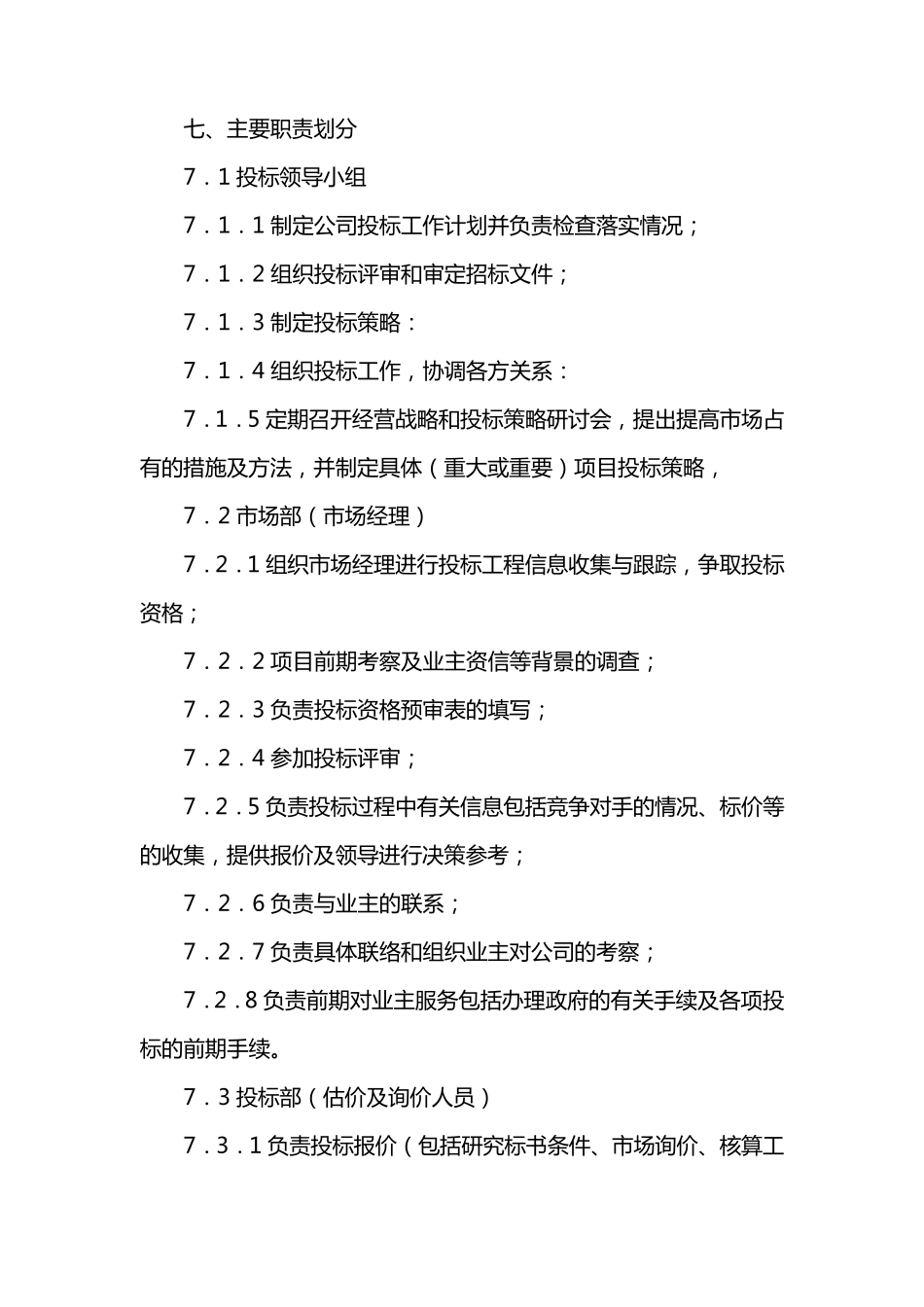 投标报价管理办法_第2页