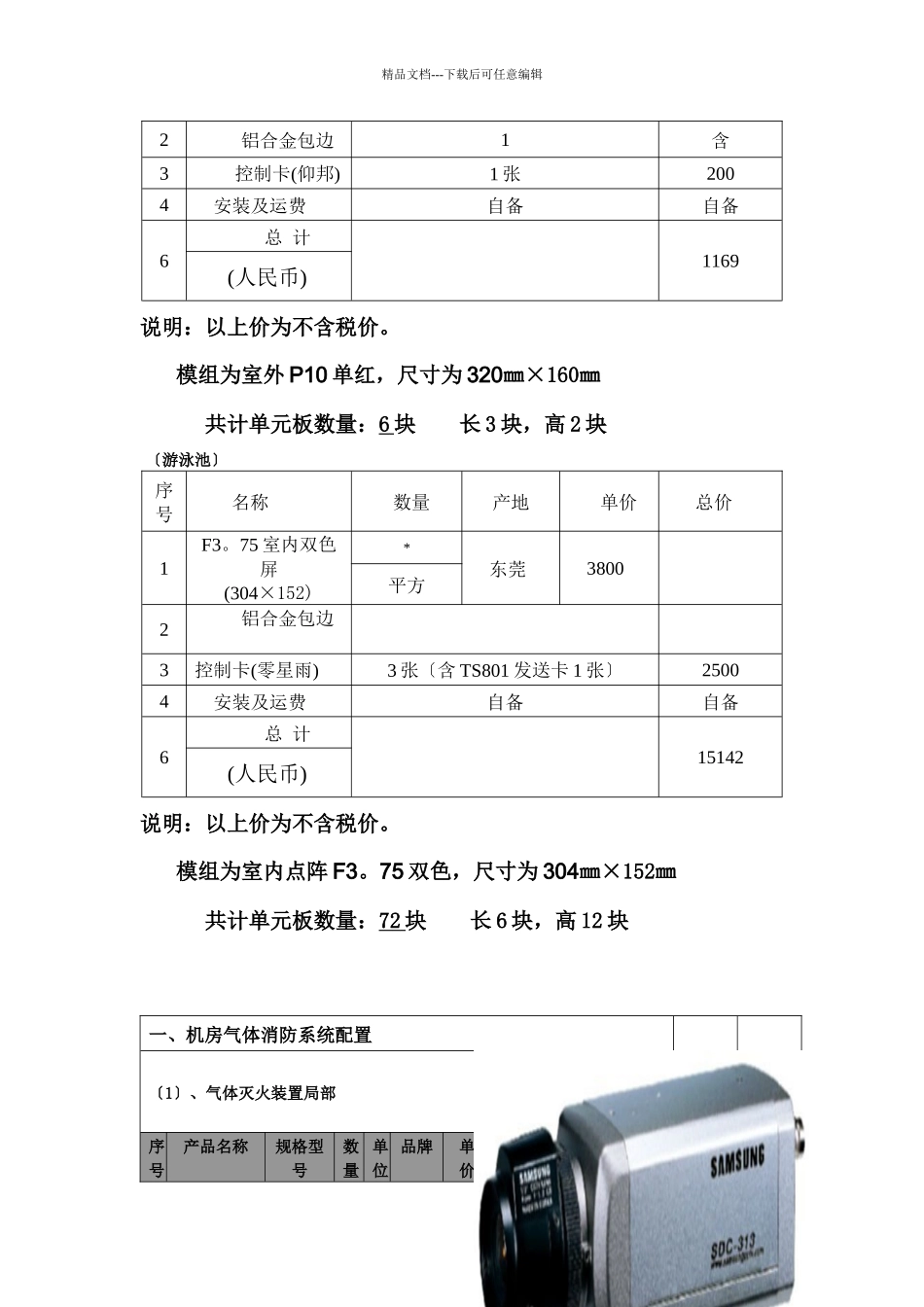 机房辅助系统建设预算_第2页