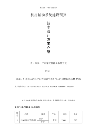 机房辅助系统建设预算