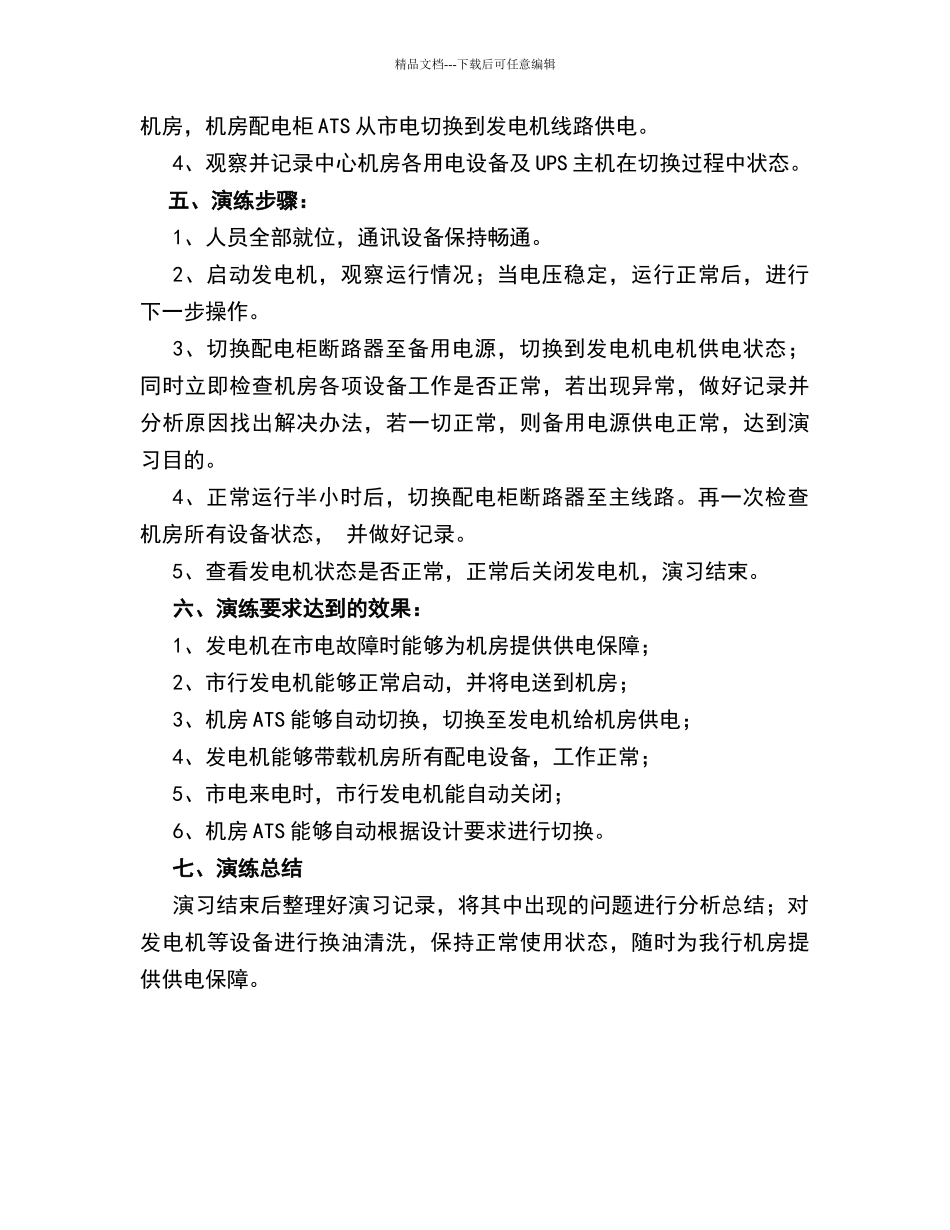 机房配电UPS应急演练方案_第2页