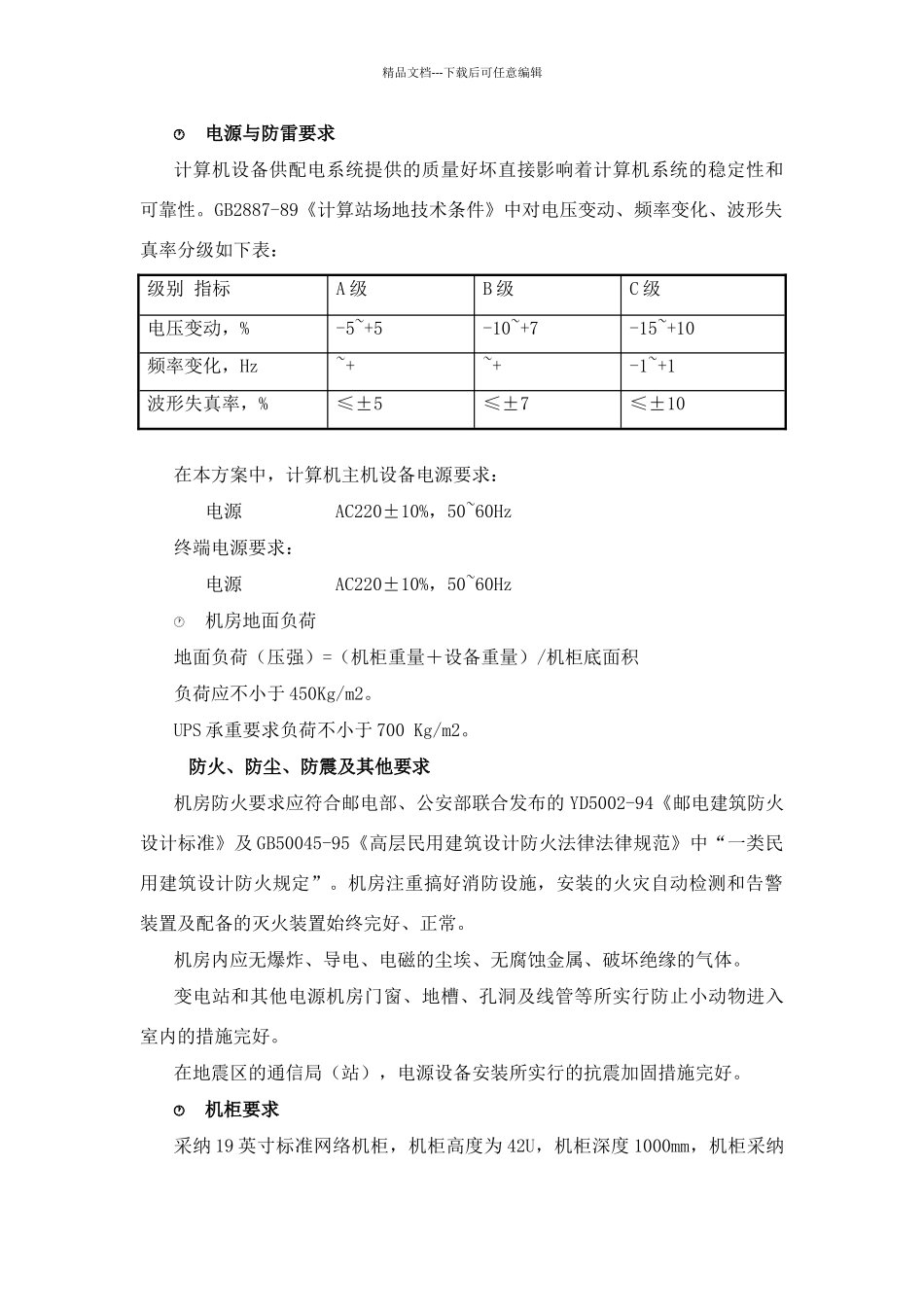 机房设备功率_第2页