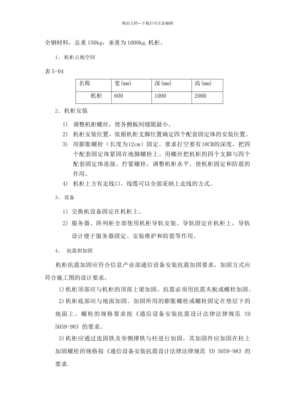 机房设备功率_第3页