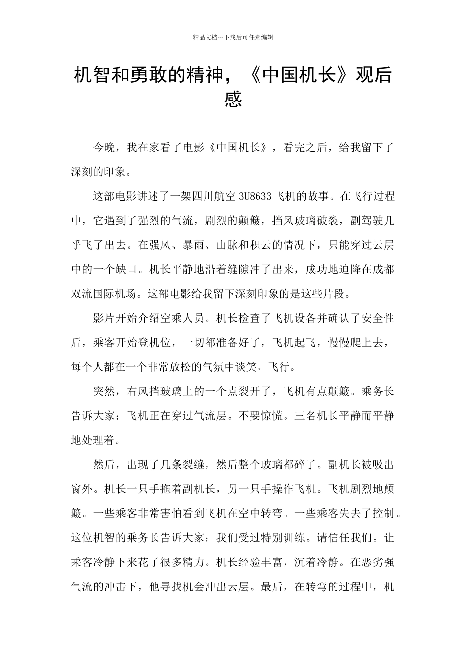 机智和勇敢的精神_第1页