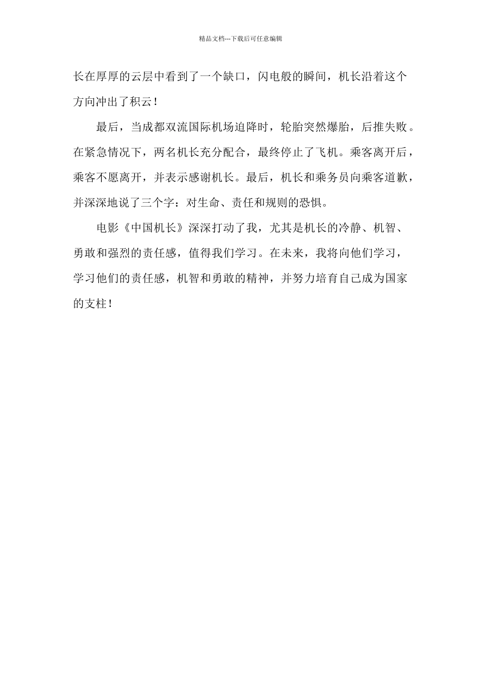 机智和勇敢的精神_第2页