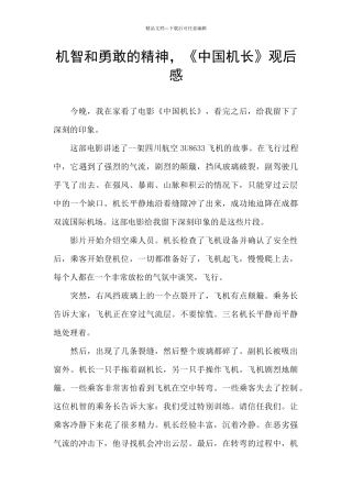 机智和勇敢的精神
